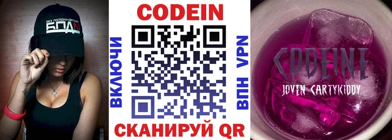 продажа наркотиков  Троицк  Codein Purple Drank 